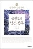 공병호의 성경 공부
