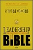 리더십 바이블
