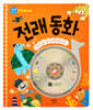 CD Book 전래 동화
