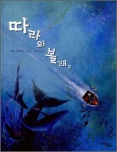 따라와 볼래?