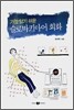가장 알기 쉬운 슬로바키아어 회화