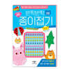 반짝반짝 보석 스티커 종이접기 : 동물