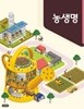 고등학교 농생명 (2015개정 특수교육 교육과정) (교과서)