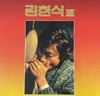 [LP] 김현식 - 3집 비처럼 음악처럼 LP [서라벌레코드 VIP-20034]