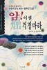 암 이젠 걱정마라 - 암세포를 물리치는 상황버섯의 베타 글루칸요법 