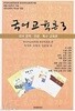 국어교육론 1~3 (전3권)