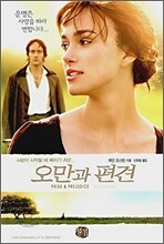 오만과 편견