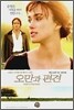 오만과 편견