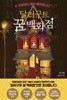 달러구트 꿈백화점 