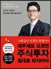 재무제표 모르면 주식투자 절대로 하지마라