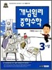 개념원리 중학수학 3-상 (2014년용)