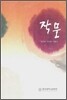 작문