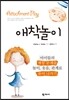 애착놀이