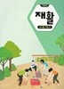 고등학교 재활 교,사,용지도서 (2015개정 특수교육 교육과정)