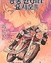 엉뚱한 Girl 요시오!! (1-4 완)>SF/가상사회>실사진 참조