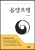 [중고-중] 음양오행