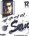 생추어리(1-12완) > (19)중고코믹만화/순정>실사진 참조