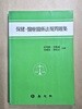 보건의료관계법규문제집 - 수문사 / 1986년 발행본