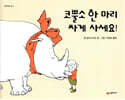 코뿔소 한 마리 싸게 사세요!