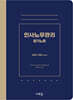 인사노무관리 필기노트