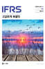 재무회계시리즈 12 고급회계 Booklet