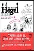 헤겔 레스토랑