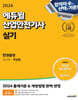 2024 에듀윌 산업안전기사 실기 한권끝장 [필답형+작업형]
