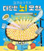 암기왕 우주의 대단한 뇌 모험