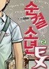 순결소년(1-2) > 순정만화책(대)>실사진 참조