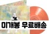박효신 A&E LP 투명 살몬 Park Hyo Shin A&E LP Transparent Salmon (미개봉LP)