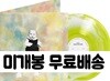 박효신 A&E LP 라임 & 화이트 스월 Park Hyo Shin A&E LP Lime & White Swirl (미개봉LP)