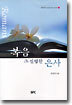 복음 그 신령한 은사