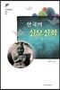 한국의 신모신화