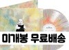 박효신 A&E LP 핑크&옐로우 스플래터 Park Hyo Shin A&E LP Pink & Yellow Splatter (미개봉LP)