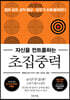 [중고-최상] 초집중력