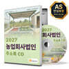 2027 농업회사법인 주소록 CD