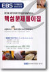 전자상거래관리사 핵심문제풀이집