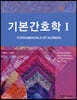 기본간호학 1.2 (전2권) - 포켓북 없음/ 10판