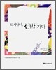 도시남녀, 선방 가다