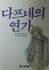 다프네의 연가 (초판 1986) 