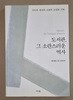 도서관, 그 소란스러운 역사