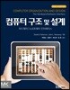 컴퓨터 구조 및 설계 RISC