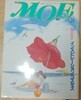 월간 MOE(모에) 1985년 8월