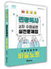 2022 전공역사 2차 수업실연 실전문제집 수업만점자의 비밀노트