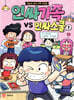 인싸가족 VS 인싸스쿨 1