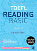 해커스 토플 리딩 베이직 (Hackers TOEFL Reading Basic)