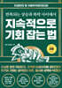 지속적으로 기회 잡는 법 2