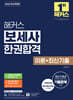 2026 해커스 보세사 한권합격 이론+최신기출