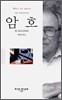 암호