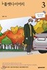 플랫 다이어리(웹툰) 1~3